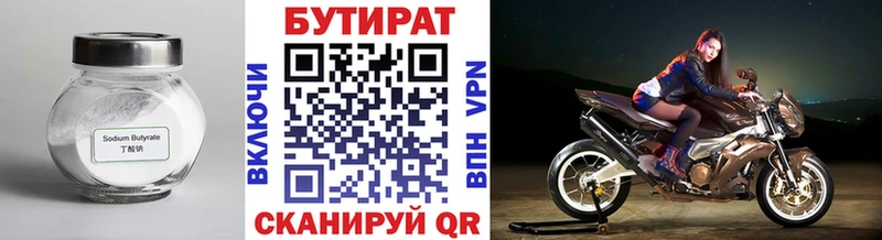 Бутират бутандиол  Купить  Салехард 
